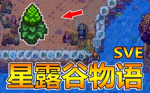 星露谷物语洋蓟什么[图2]