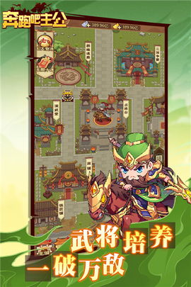 奔跑吧主公图2