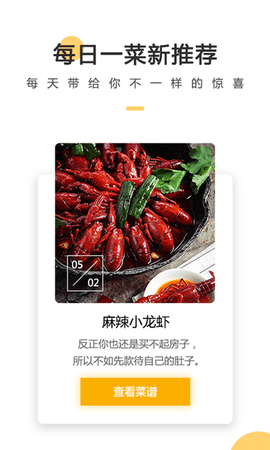 菜谱大全网上厨房图1