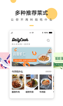 菜谱大全网上厨房图3