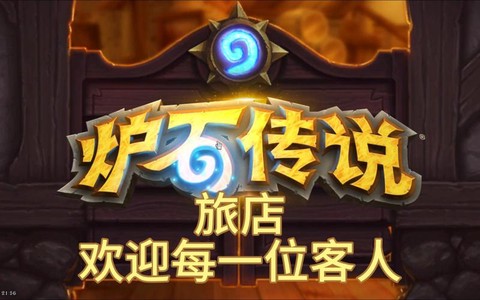 炉石传说为什么卡门