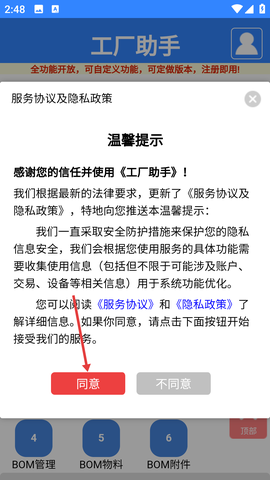 工厂助手[图2]