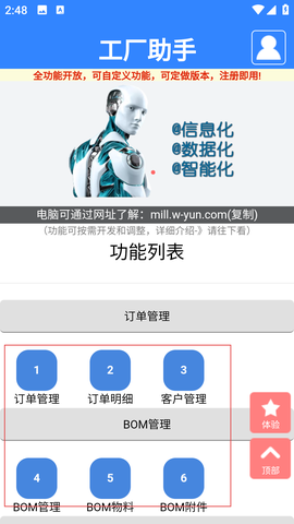 工厂助手[图3]