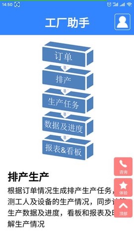 工厂助手图2