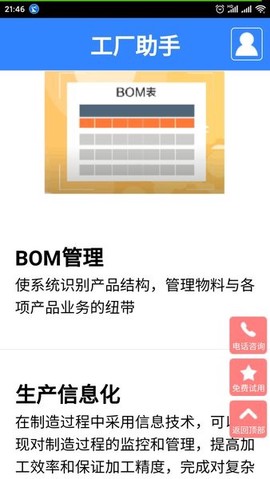 工厂助手图3