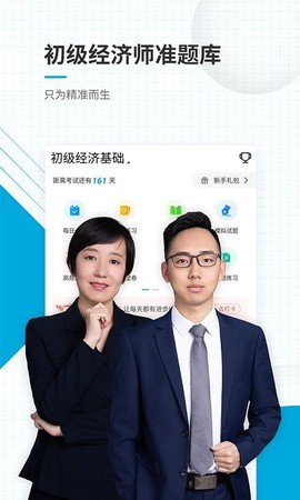 初级经济师新题库图2