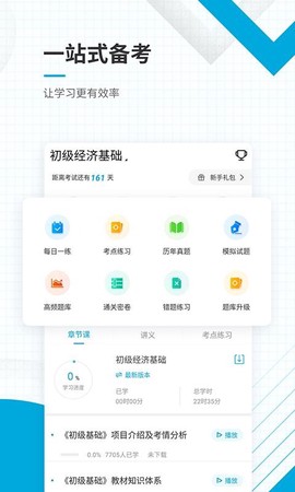 初级经济师新题库图3