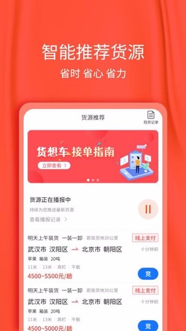 货想车司机图1