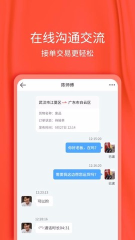 货想车司机图2