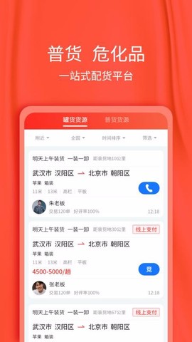 货想车司机图3