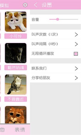 猫叫声狗叫声模拟图2