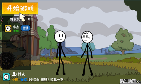 火柴人要吃鸡图1
