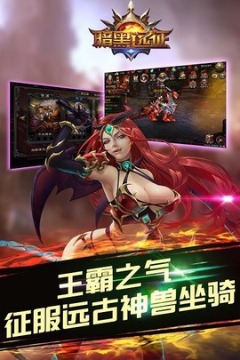 暗黑远征图1