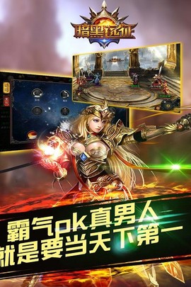 暗黑远征图3