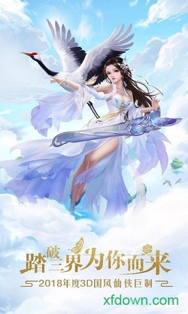 仙纵乾坤图3