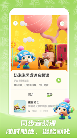 儿童学成语图1