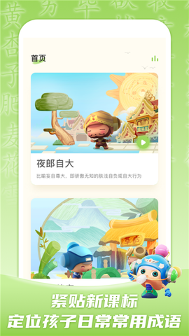 儿童学成语图2