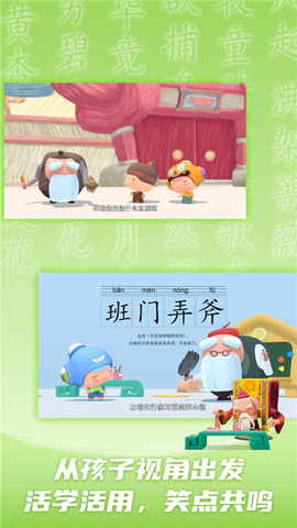 儿童学成语图3