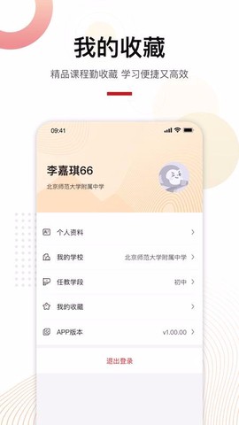 未来老师图2