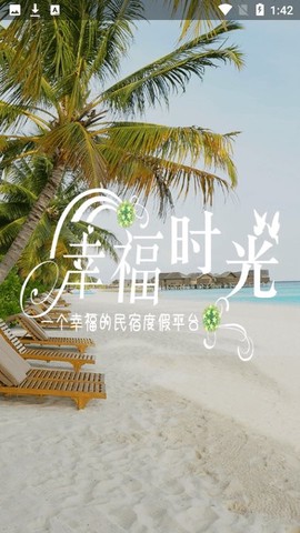 幸福度假图1