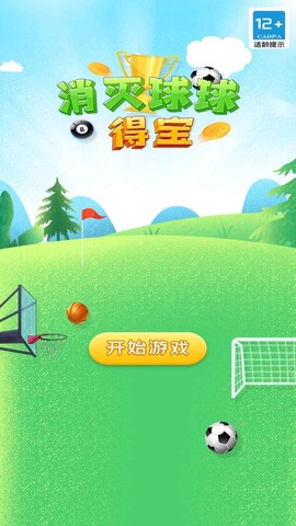 消灭球球得宝图3