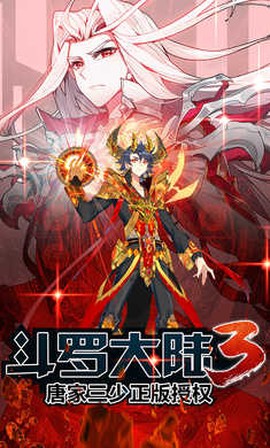 斗罗大陆3图1