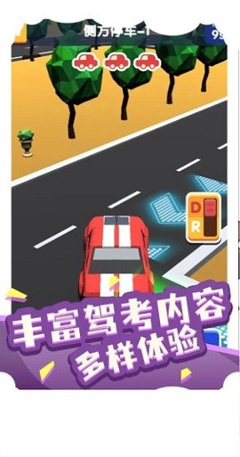 我要开驾校图1