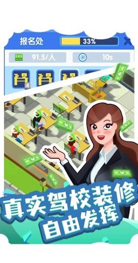 我要开驾校图3