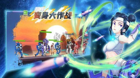 机甲变形大作战图1