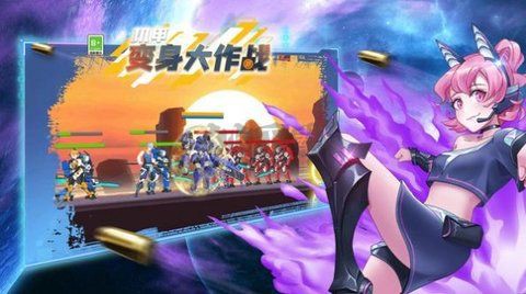 机甲变形大作战图2