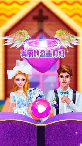 美丽的公主打扫图2