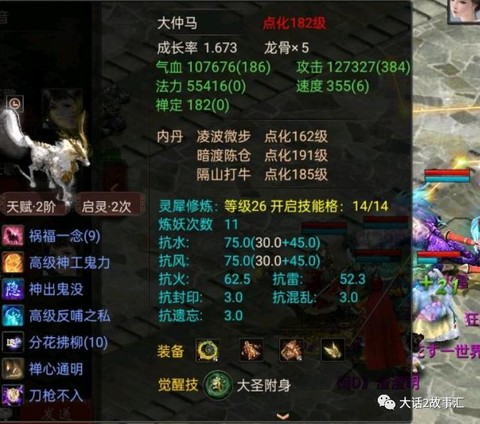 大话西游2龙马怎么加点[图2]