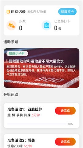 随手计步[图1]
