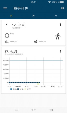 随手计步图1