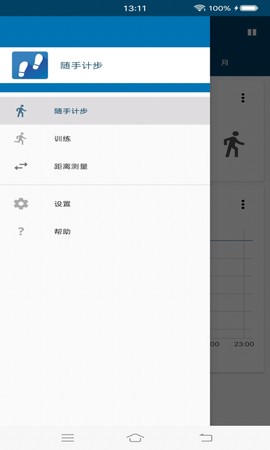 随手计步图2