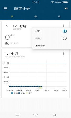 随手计步图3