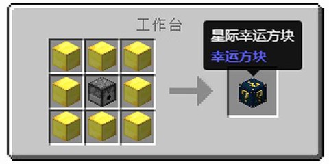 我的世界手机版幸运方块怎么做[图1]