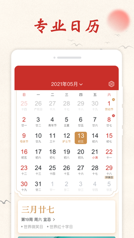 开心万年历[图1]