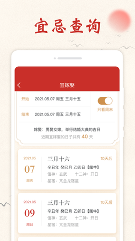 开心万年历[图2]