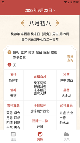 开心万年历图3