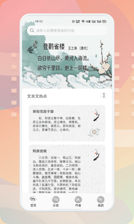 世外人家诗念修仙图3