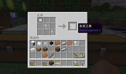 我的世界工业2车床怎么用[图2]