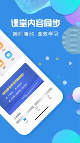 授课通[图2]