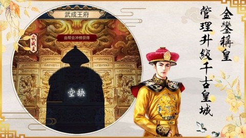 赚钱当皇帝图1