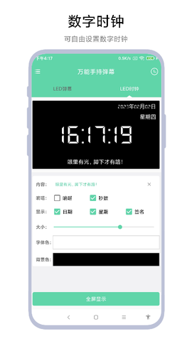 万能手持弹幕图1