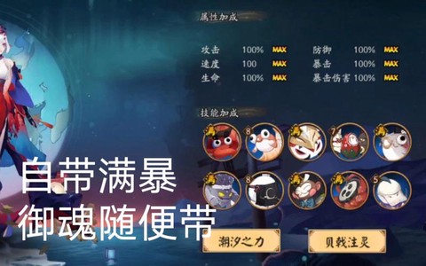 阴阳师海灵试炼怎么升星[图2]