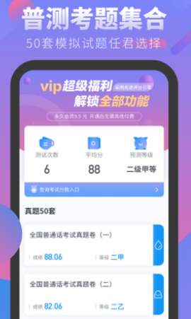 普通话考试通[图1]