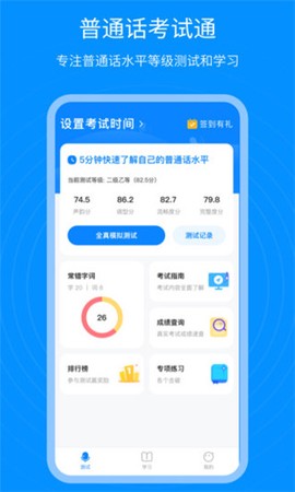 普通话考试通图1