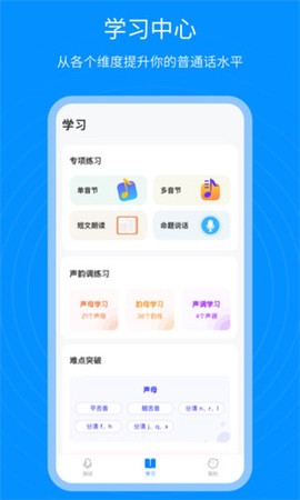 普通话考试通图2