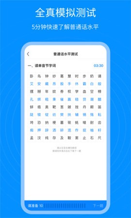 普通话考试通图3